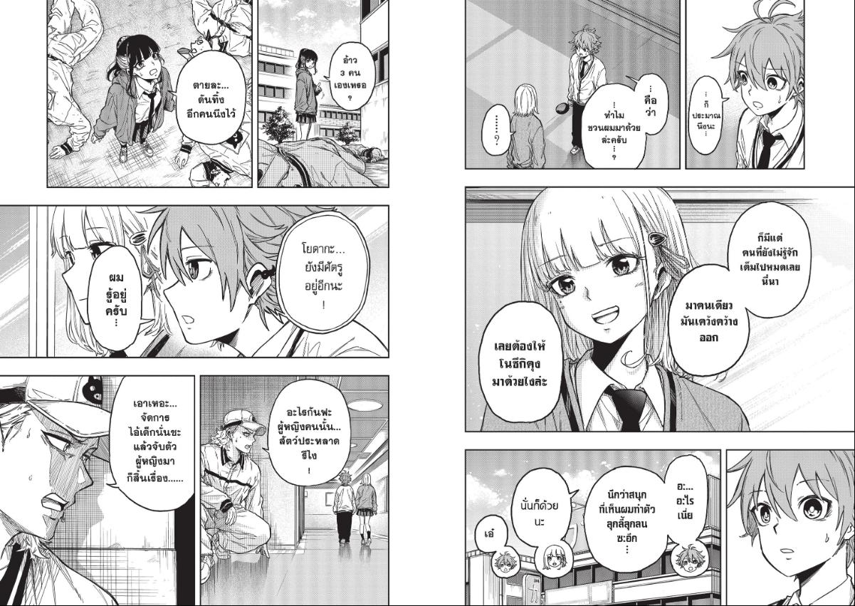 Shinobi Undercover ภารกิจลับนินจาป่วน ตอนที่ 3 หน้า 10 แปลไทย