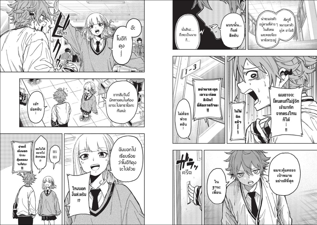 Shinobi Undercover ภารกิจลับนินจาป่วน ตอนที่ 3 หน้า 2 แปลไทย