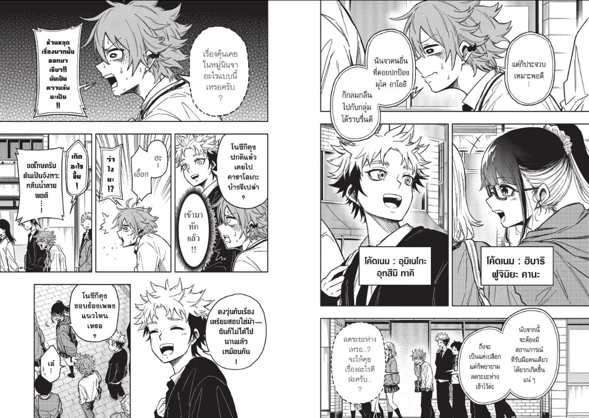 Shinobi Undercover ภารกิจลับนินจาป่วน ตอนที่ 3 หน้า 4 แปลไทย