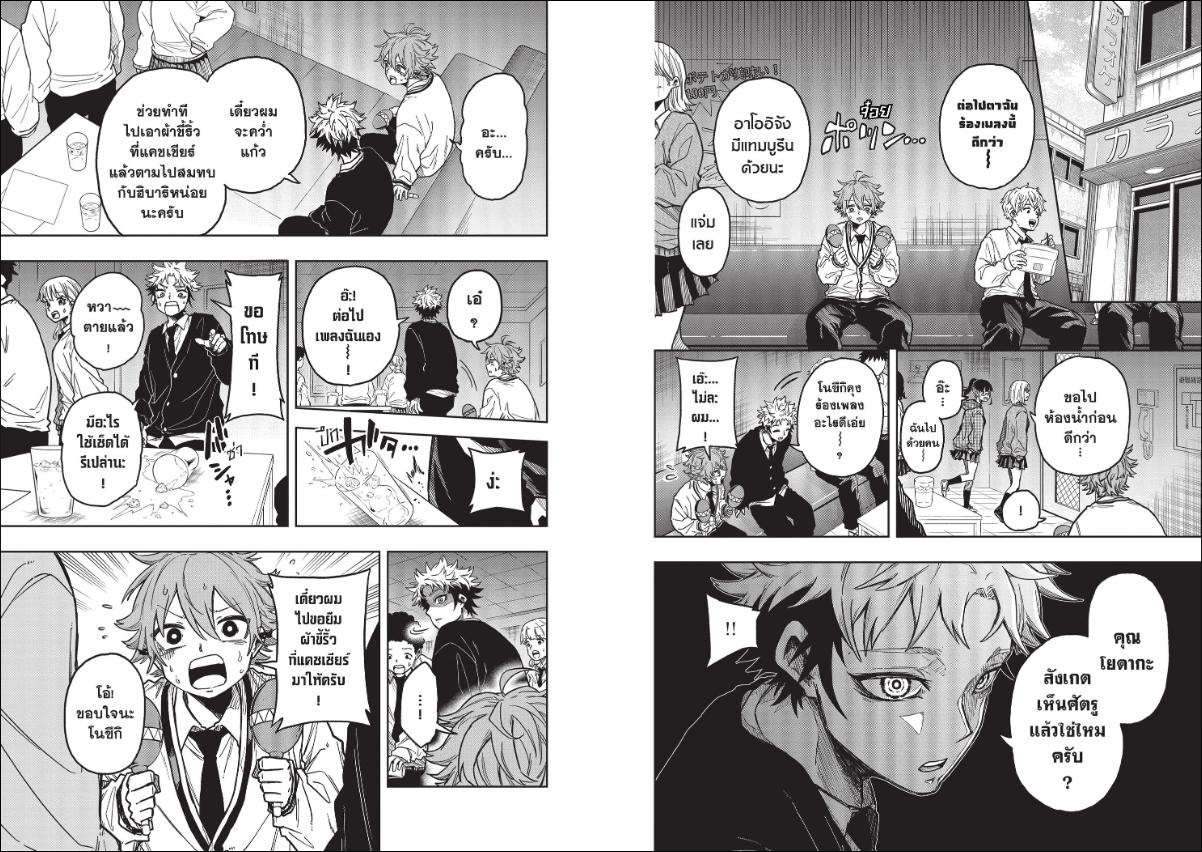 Shinobi Undercover ภารกิจลับนินจาป่วน ตอนที่ 3 หน้า 6 แปลไทย
