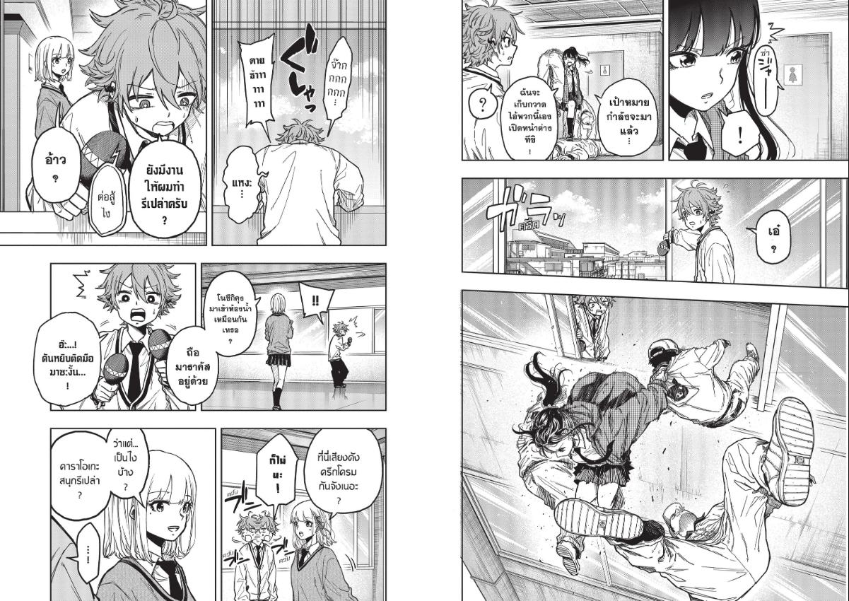 Shinobi Undercover ภารกิจลับนินจาป่วน ตอนที่ 3 หน้า 9 แปลไทย