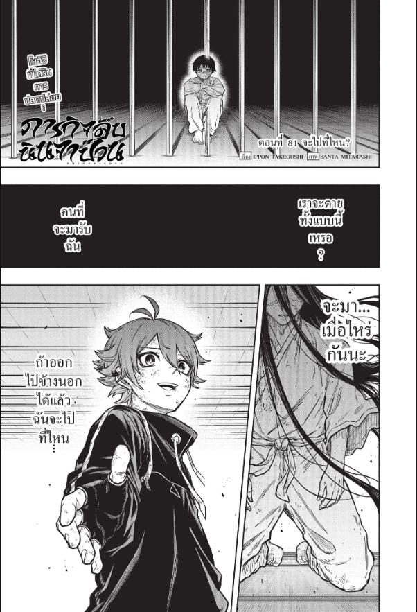 Shinobi Undercover ภารกิจลับนินจาป่วน ตอนที่ 81 หน้า 1 แปลไทย