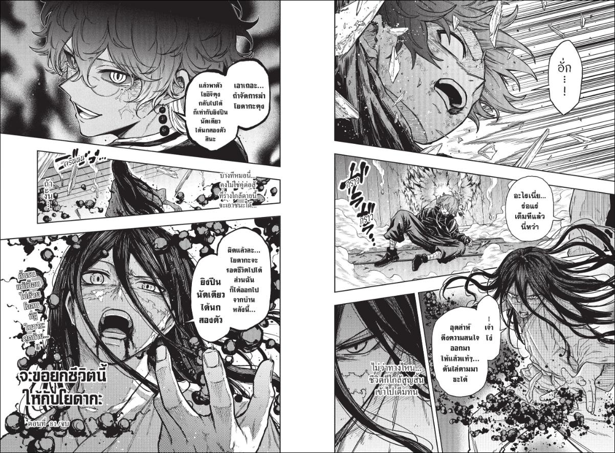 Shinobi Undercover ภารกิจลับนินจาป่วน ตอนที่ 81 หน้า 10 แปลไทย