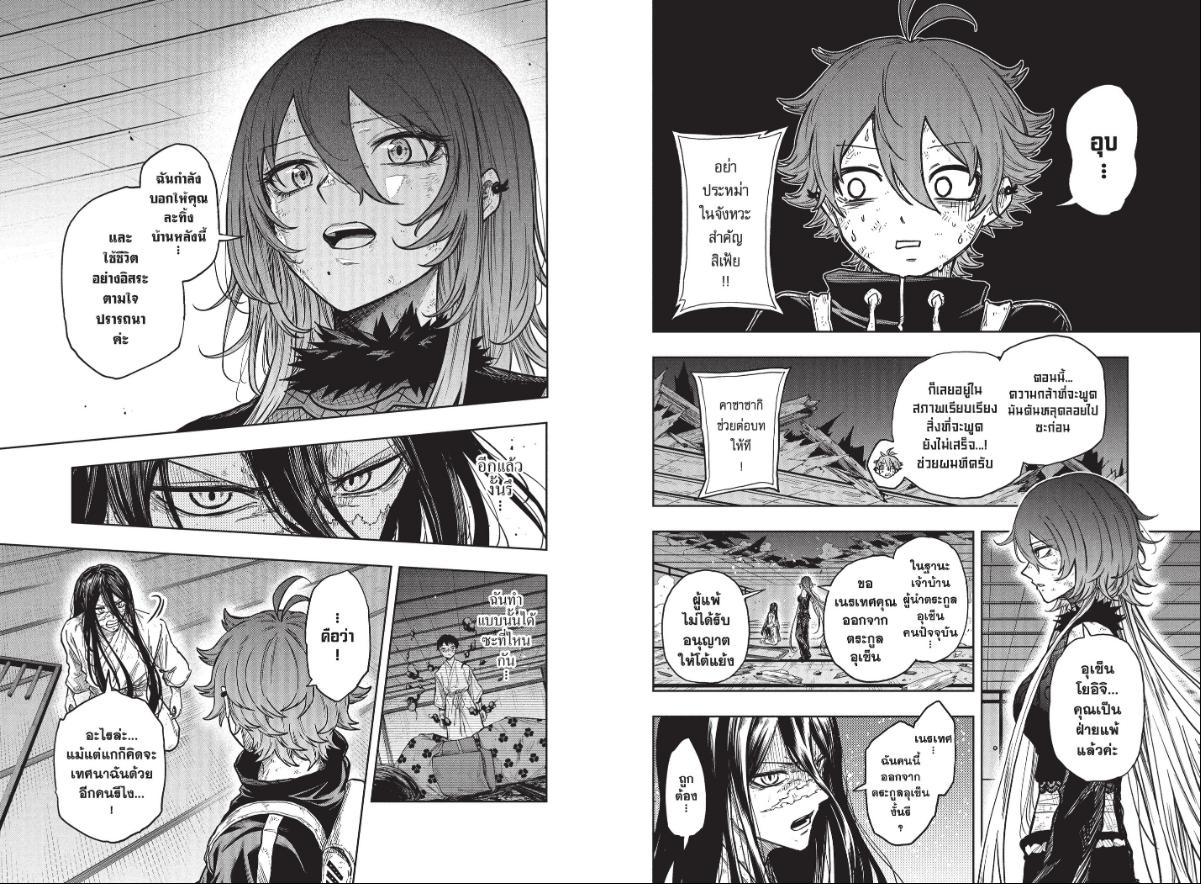 Shinobi Undercover ภารกิจลับนินจาป่วน ตอนที่ 81 หน้า 3 แปลไทย