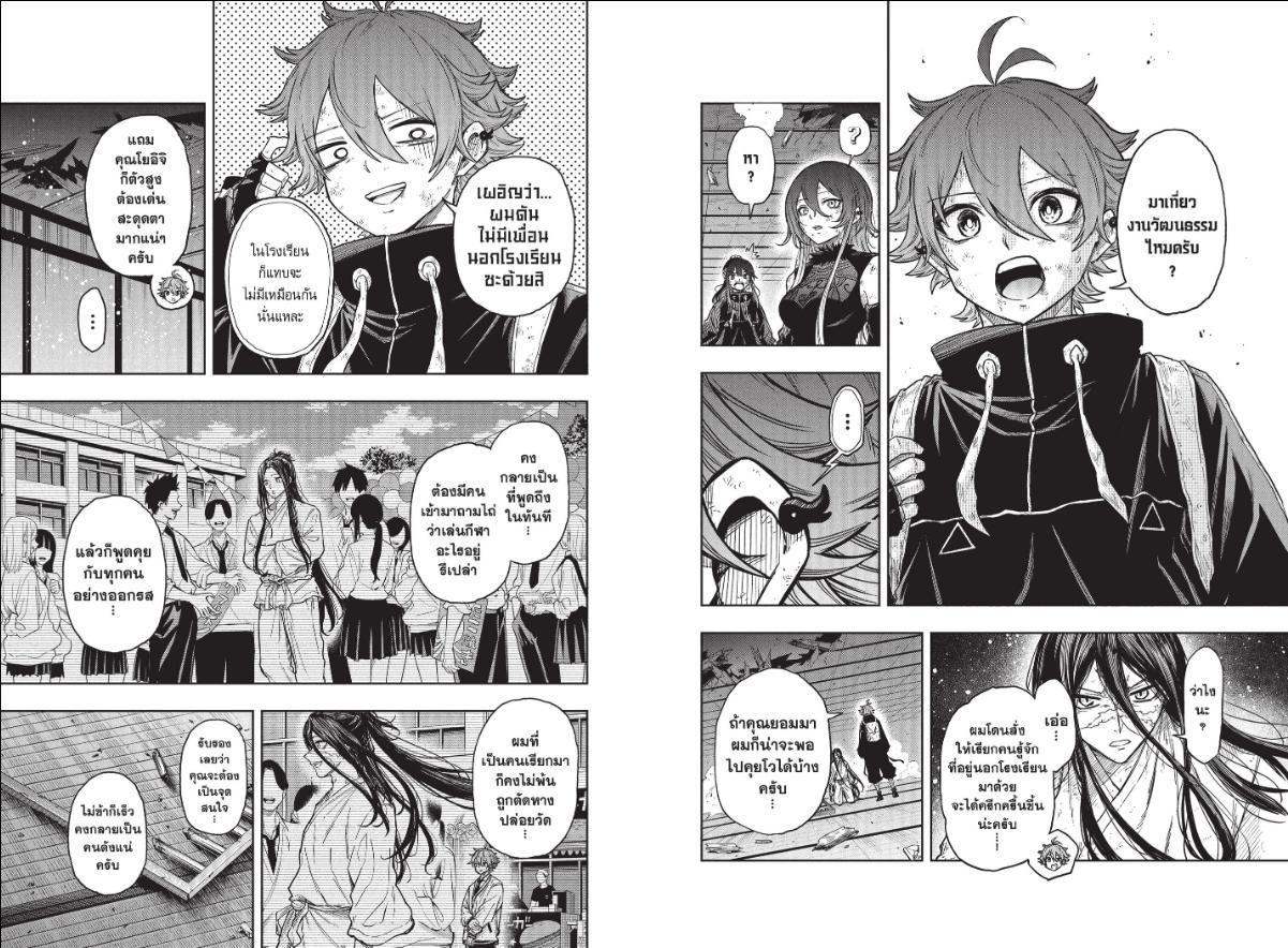 Shinobi Undercover ภารกิจลับนินจาป่วน ตอนที่ 81 หน้า 4 แปลไทย