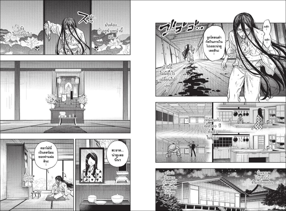 Shinobi Undercover ภารกิจลับนินจาป่วน ตอนที่ 81 หน้า 7 แปลไทย