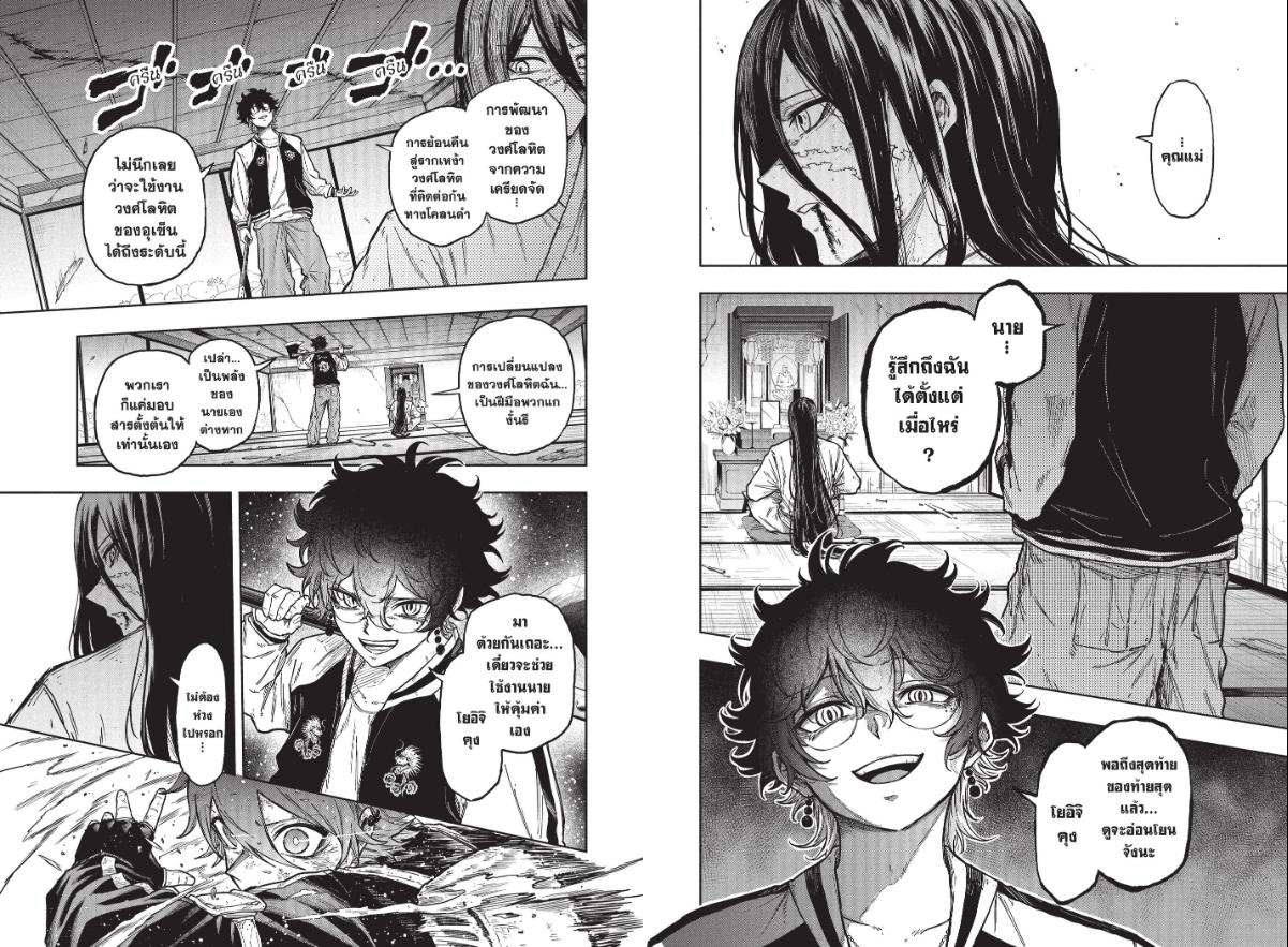 Shinobi Undercover ภารกิจลับนินจาป่วน ตอนที่ 81 หน้า 8 แปลไทย