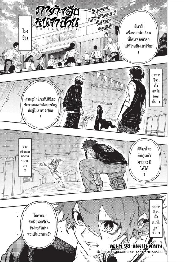 Shinobi Undercover ภารกิจลับนินจาป่วน ตอนที่ 93 หน้า 1 แปลไทย