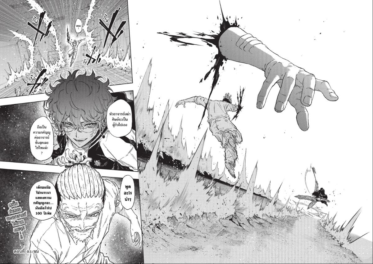 Shinobi Undercover ภารกิจลับนินจาป่วน ตอนที่ 93 หน้า 10 แปลไทย