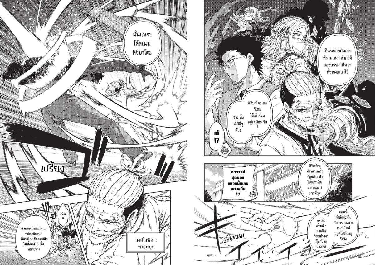 Shinobi Undercover ภารกิจลับนินจาป่วน ตอนที่ 93 หน้า 7 แปลไทย