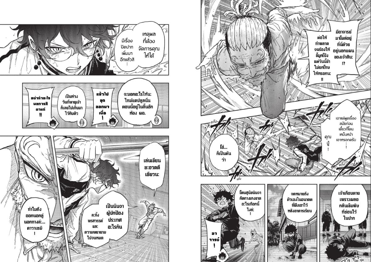 Shinobi Undercover ภารกิจลับนินจาป่วน ตอนที่ 93 หน้า 8 แปลไทย