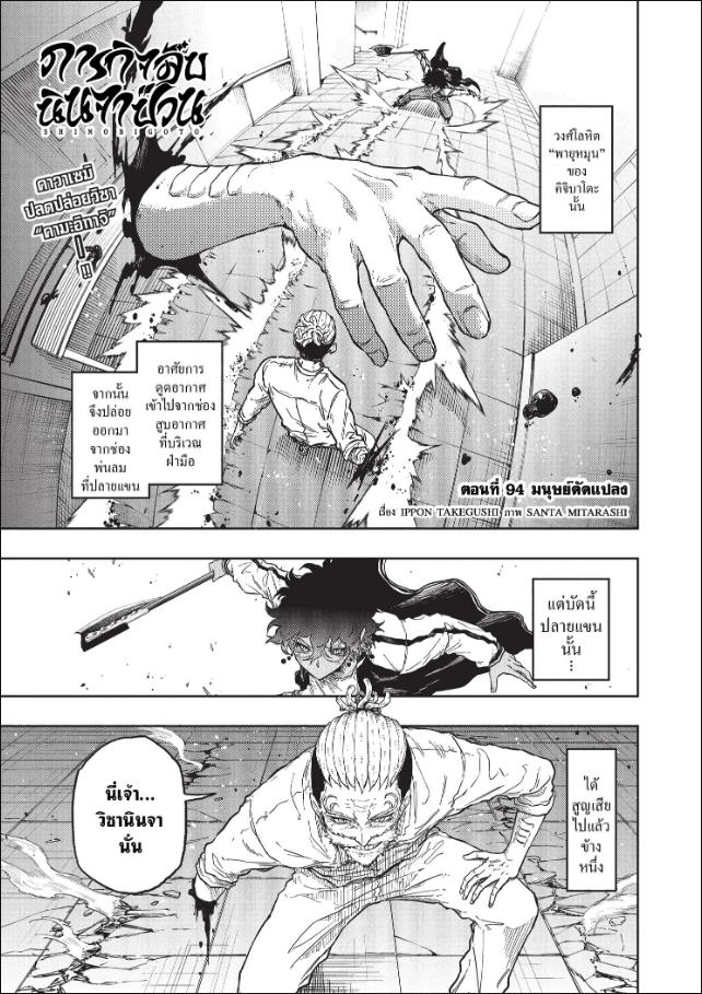 Shinobi Undercover ภารกิจลับนินจาป่วน ตอนที่ 94 หน้า 1 แปลไทย