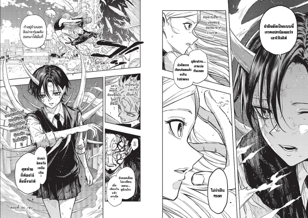 Shinobi Undercover ภารกิจลับนินจาป่วน ตอนที่ 94 หน้า 10 แปลไทย