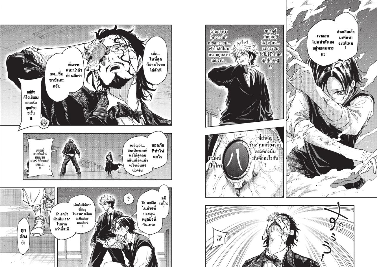 Shinobi Undercover ภารกิจลับนินจาป่วน ตอนที่ 94 หน้า 5 แปลไทย