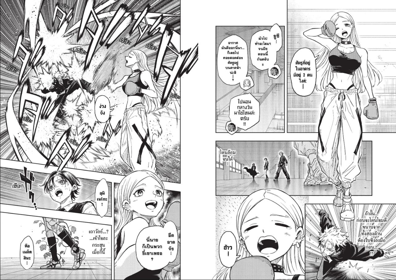 Shinobi Undercover ภารกิจลับนินจาป่วน ตอนที่ 94 หน้า 6 แปลไทย