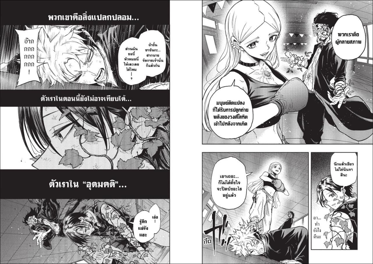 Shinobi Undercover ภารกิจลับนินจาป่วน ตอนที่ 94 หน้า 8 แปลไทย