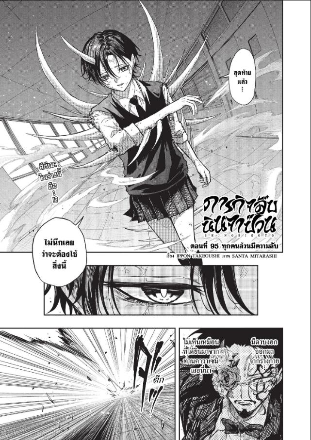 Shinobi Undercover ภารกิจลับนินจาป่วน ตอนที่ 95 หน้า 1 แปลไทย