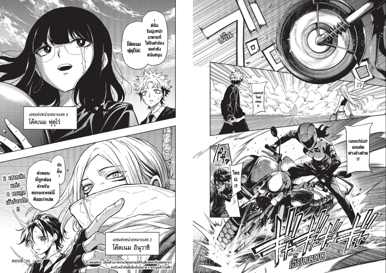 Shinobi Undercover ภารกิจลับนินจาป่วน ตอนที่ 95 หน้า 10 แปลไทย