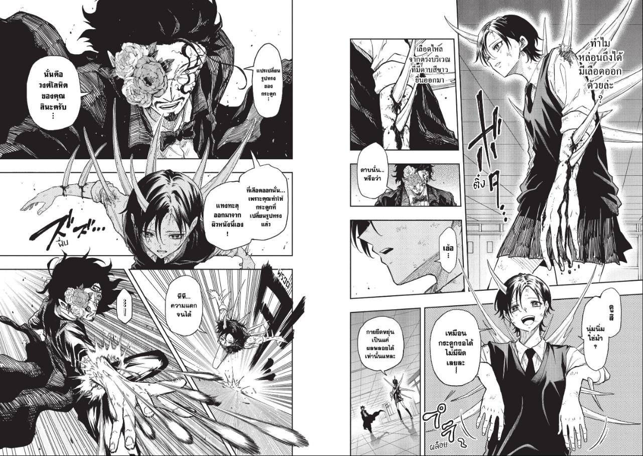 Shinobi Undercover ภารกิจลับนินจาป่วน ตอนที่ 95 หน้า 3 แปลไทย