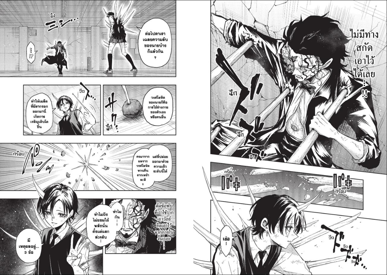 Shinobi Undercover ภารกิจลับนินจาป่วน ตอนที่ 95 หน้า 5 แปลไทย