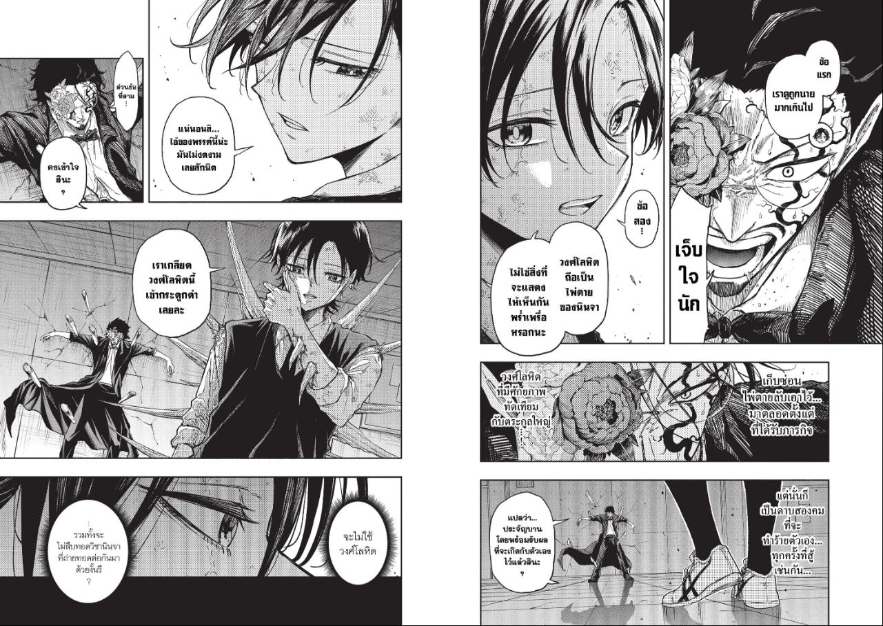Shinobi Undercover ภารกิจลับนินจาป่วน ตอนที่ 95 หน้า 6 แปลไทย