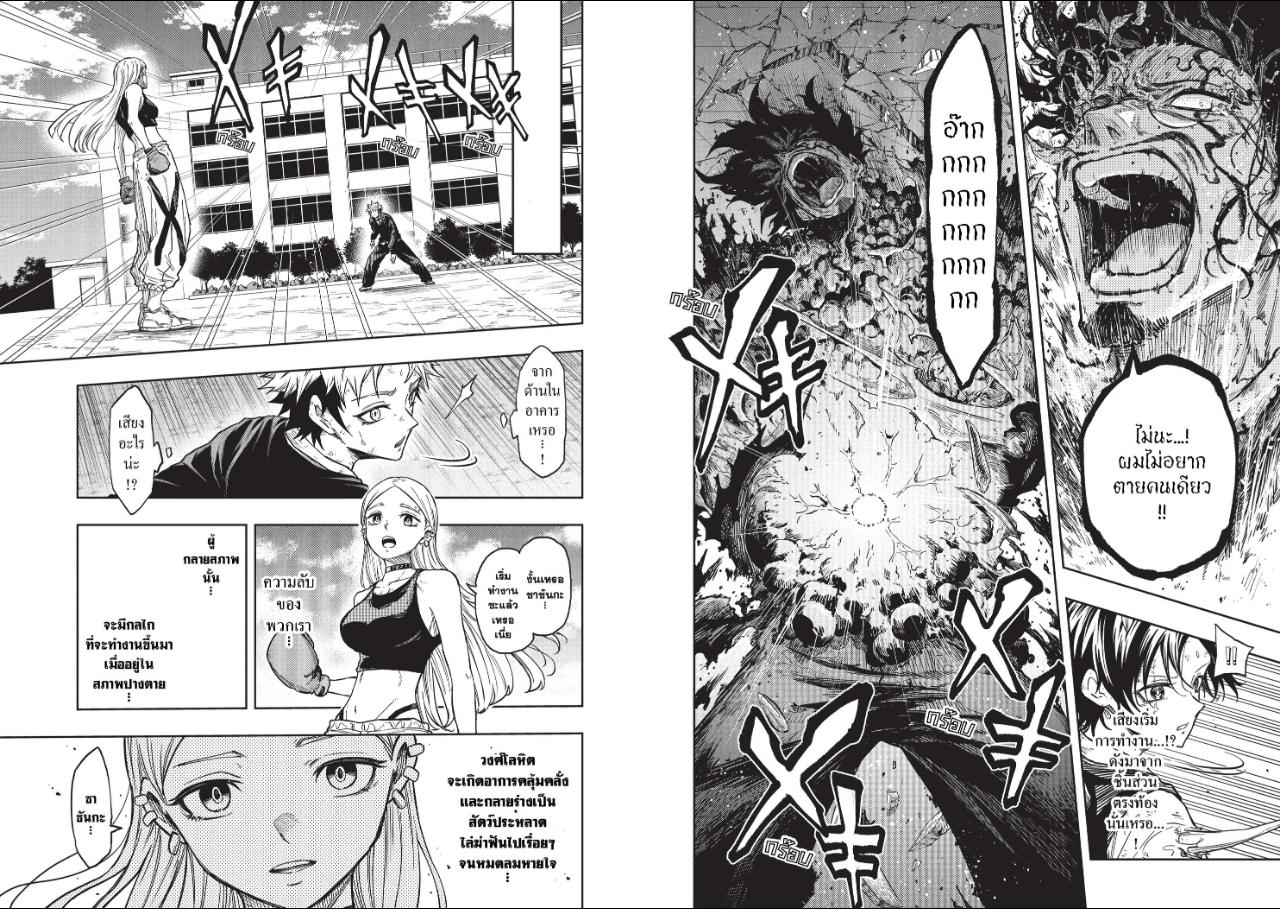 Shinobi Undercover ภารกิจลับนินจาป่วน ตอนที่ 95 หน้า 8 แปลไทย