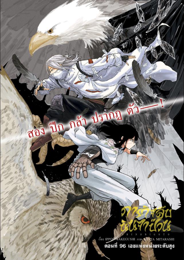 Shinobi Undercover ภารกิจลับนินจาป่วน ตอนที่ 96 หน้า 1 แปลไทย