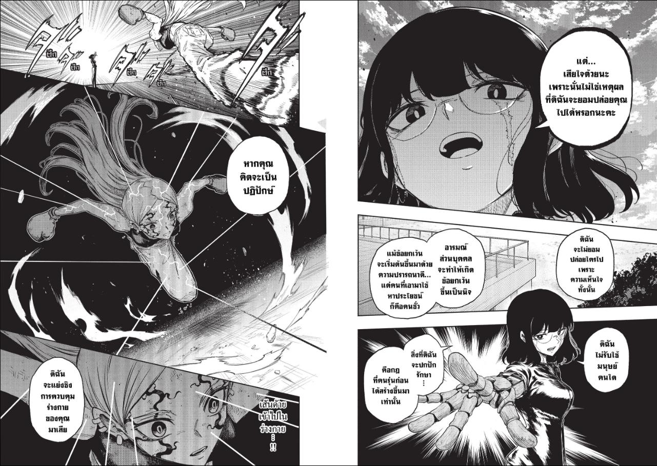 Shinobi Undercover ภารกิจลับนินจาป่วน ตอนที่ 96 หน้า 10 แปลไทย