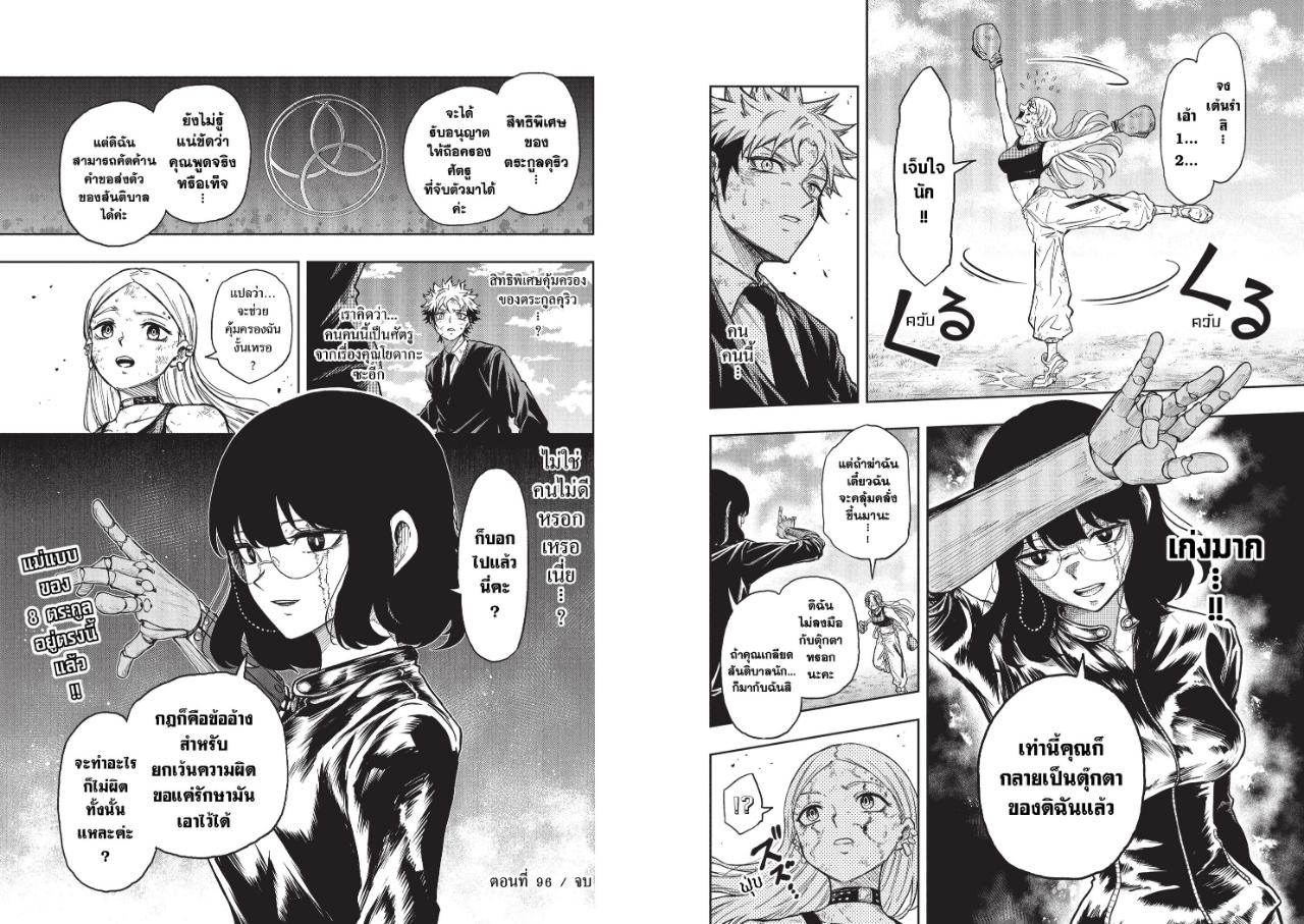 Shinobi Undercover ภารกิจลับนินจาป่วน ตอนที่ 96 หน้า 11 แปลไทย