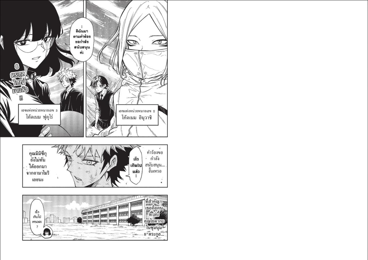Shinobi Undercover ภารกิจลับนินจาป่วน ตอนที่ 96 หน้า 2 แปลไทย