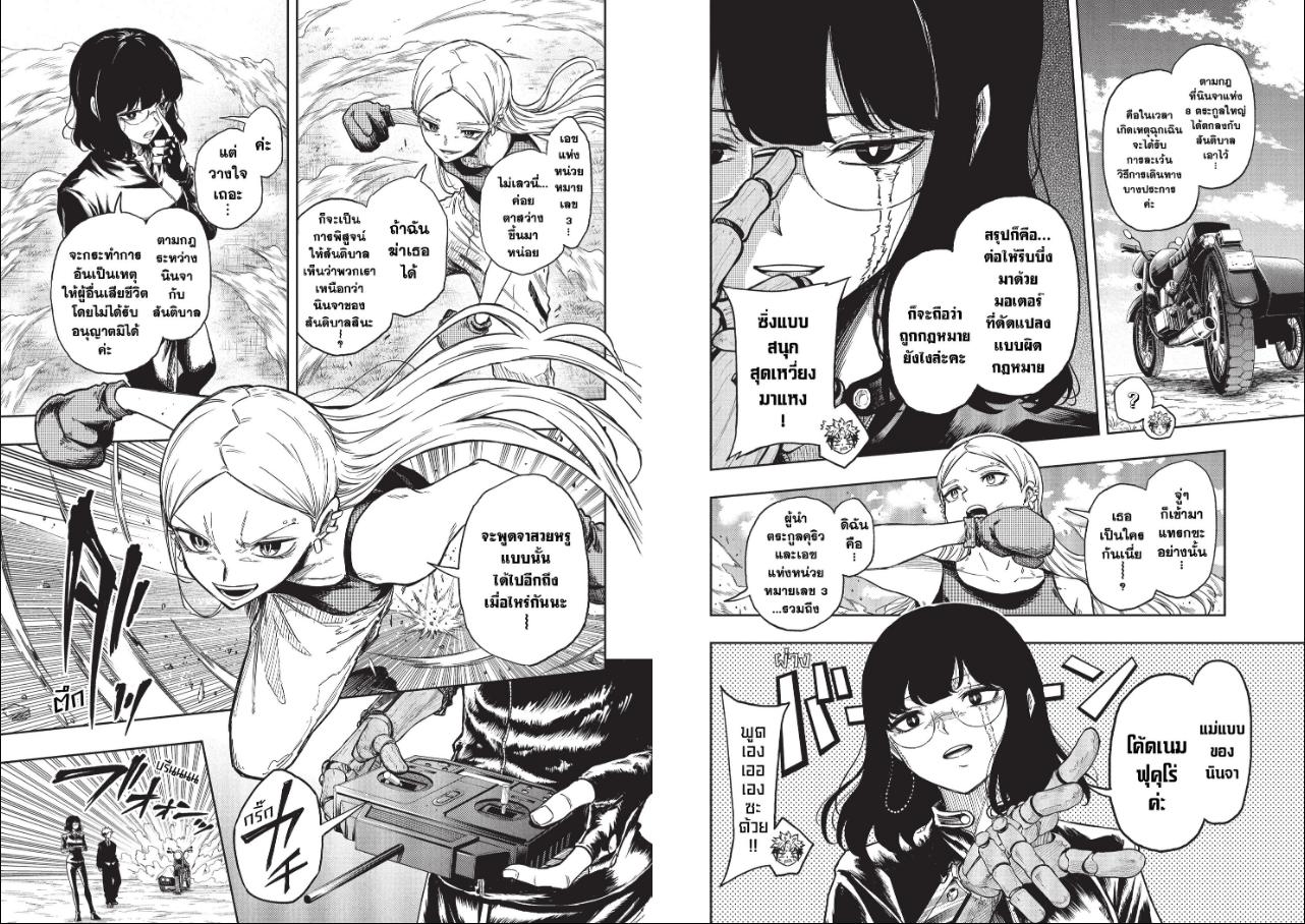 Shinobi Undercover ภารกิจลับนินจาป่วน ตอนที่ 96 หน้า 3 แปลไทย