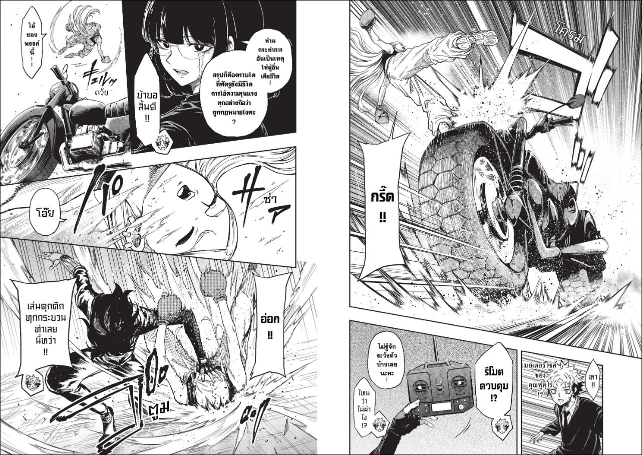 Shinobi Undercover ภารกิจลับนินจาป่วน ตอนที่ 96 หน้า 4 แปลไทย