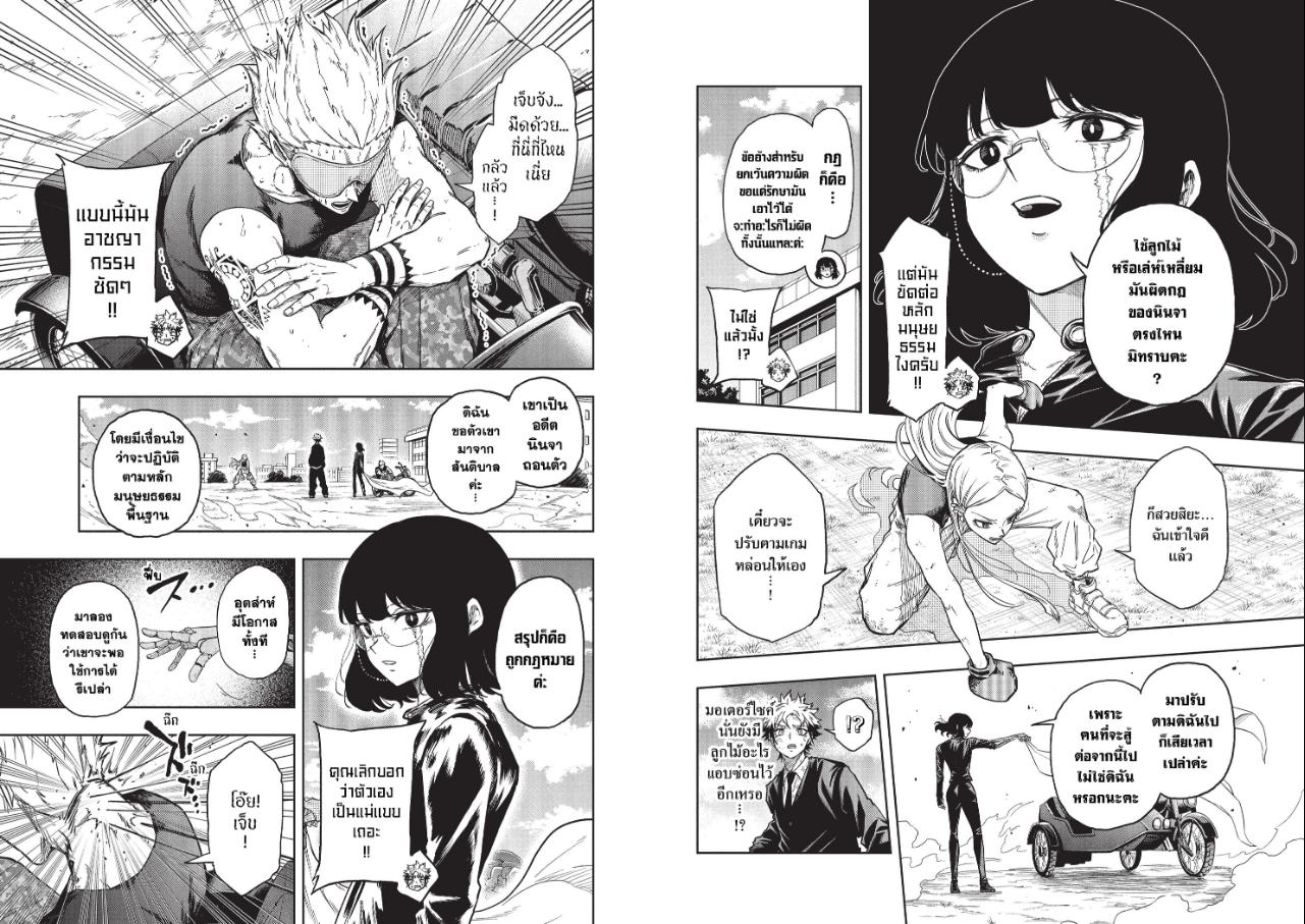 Shinobi Undercover ภารกิจลับนินจาป่วน ตอนที่ 96 หน้า 5 แปลไทย