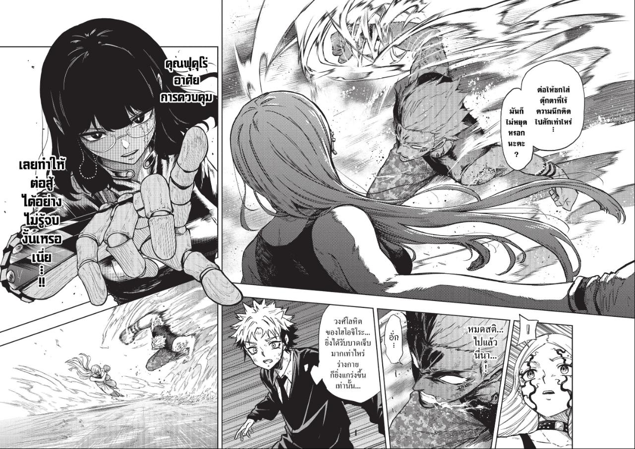 Shinobi Undercover ภารกิจลับนินจาป่วน ตอนที่ 96 หน้า 8 แปลไทย