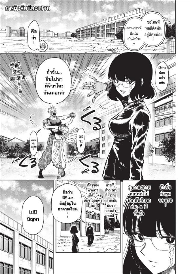 Shinobi Undercover ภารกิจลับนินจาป่วน ตอนที่ 97 หน้า 1 แปลไทย
