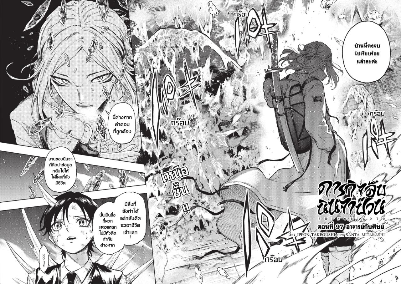 Shinobi Undercover ภารกิจลับนินจาป่วน ตอนที่ 97 หน้า 2 แปลไทย