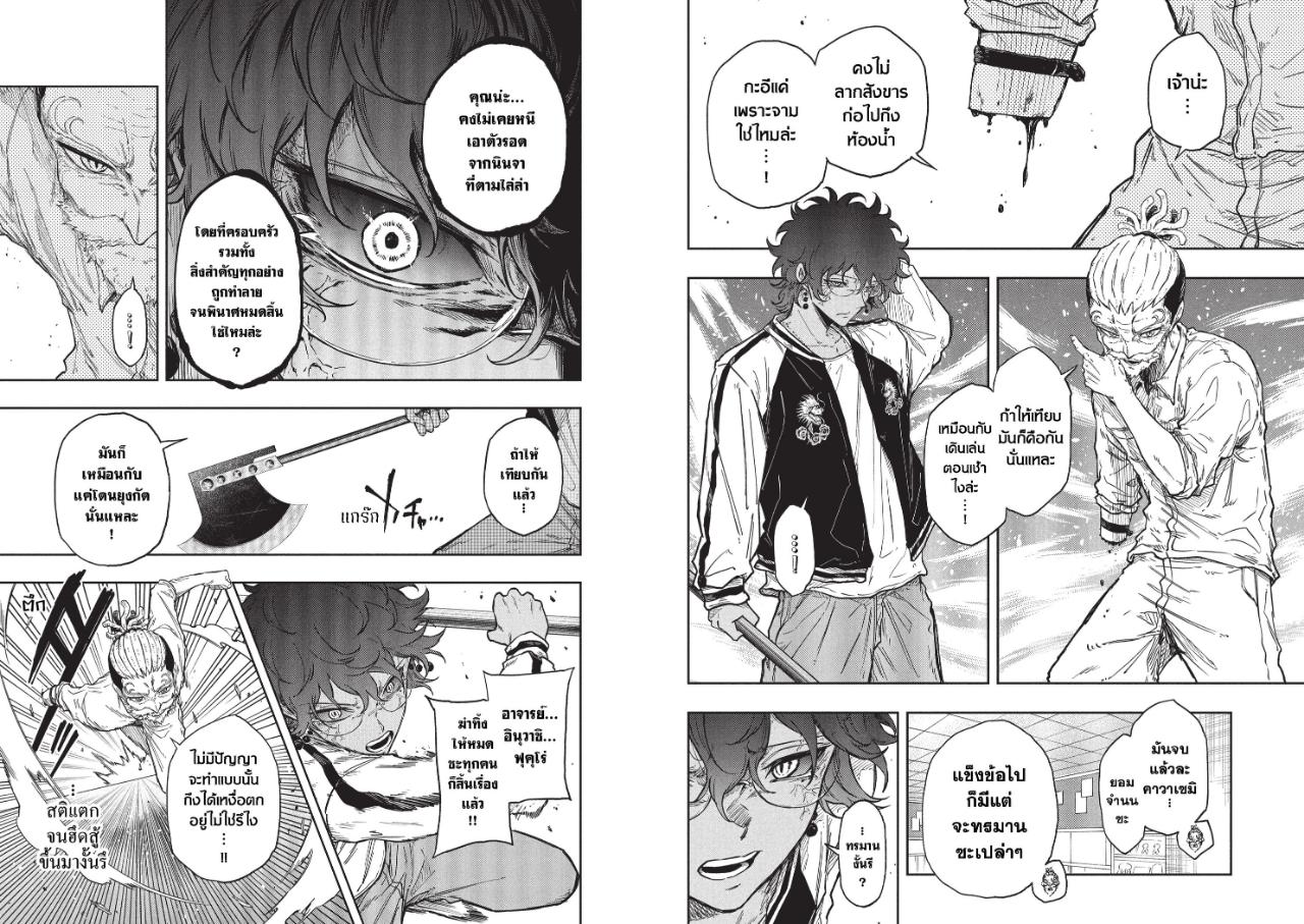 Shinobi Undercover ภารกิจลับนินจาป่วน ตอนที่ 97 หน้า 4 แปลไทย