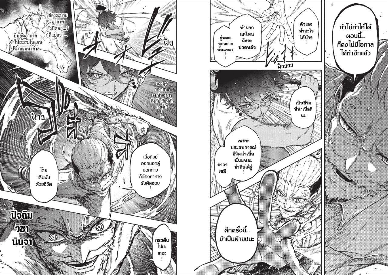 Shinobi Undercover ภารกิจลับนินจาป่วน ตอนที่ 97 หน้า 8 แปลไทย