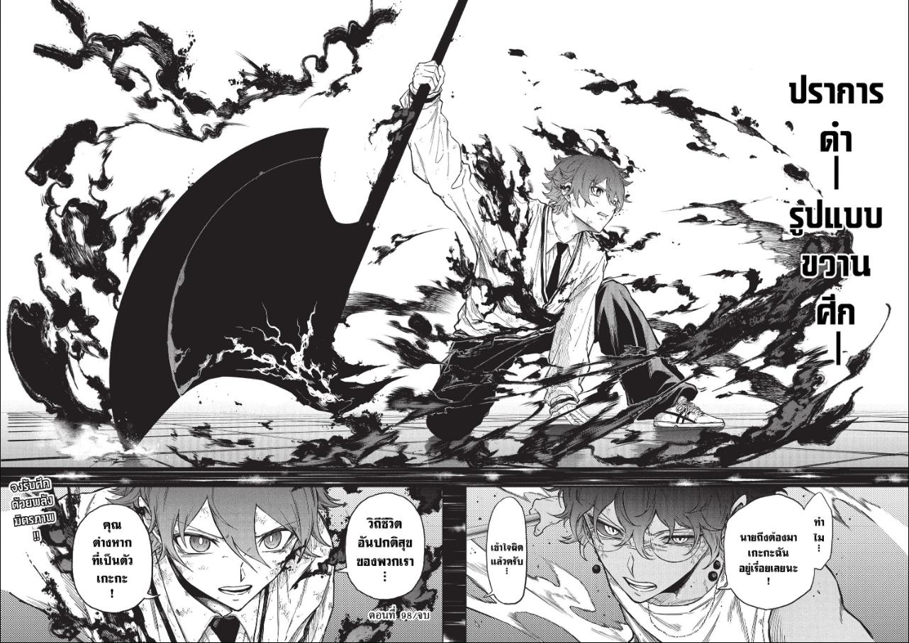 Shinobi Undercover ภารกิจลับนินจาป่วน ตอนที่ 98 หน้า 10 แปลไทย