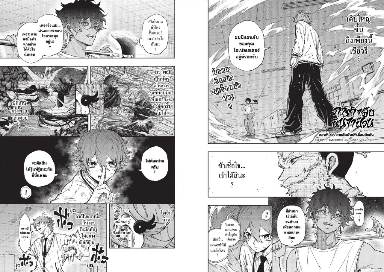 Shinobi Undercover ภารกิจลับนินจาป่วน ตอนที่ 98 หน้า 2 แปลไทย