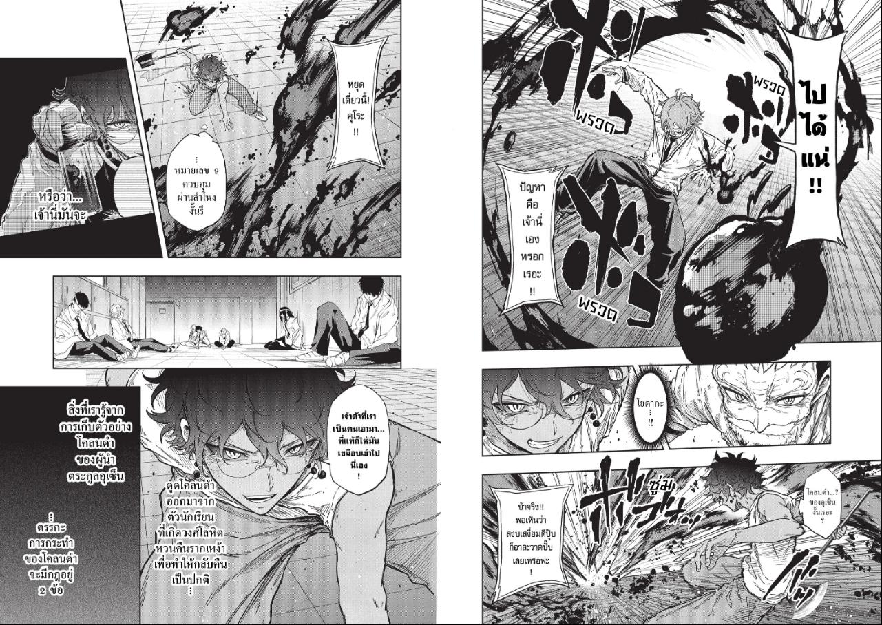 Shinobi Undercover ภารกิจลับนินจาป่วน ตอนที่ 98 หน้า 3 แปลไทย