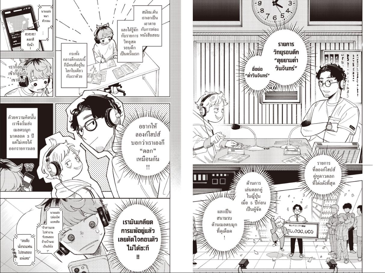 Someone Hertz ซัมวัน เฮิรตซ์ ตอนที่ 1 หน้า 6 แปลไทย