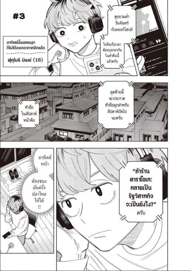 Someone Hertz ซัมวัน เฮิรตซ์ ตอนที่ 3 หน้า 1 แปลไทย