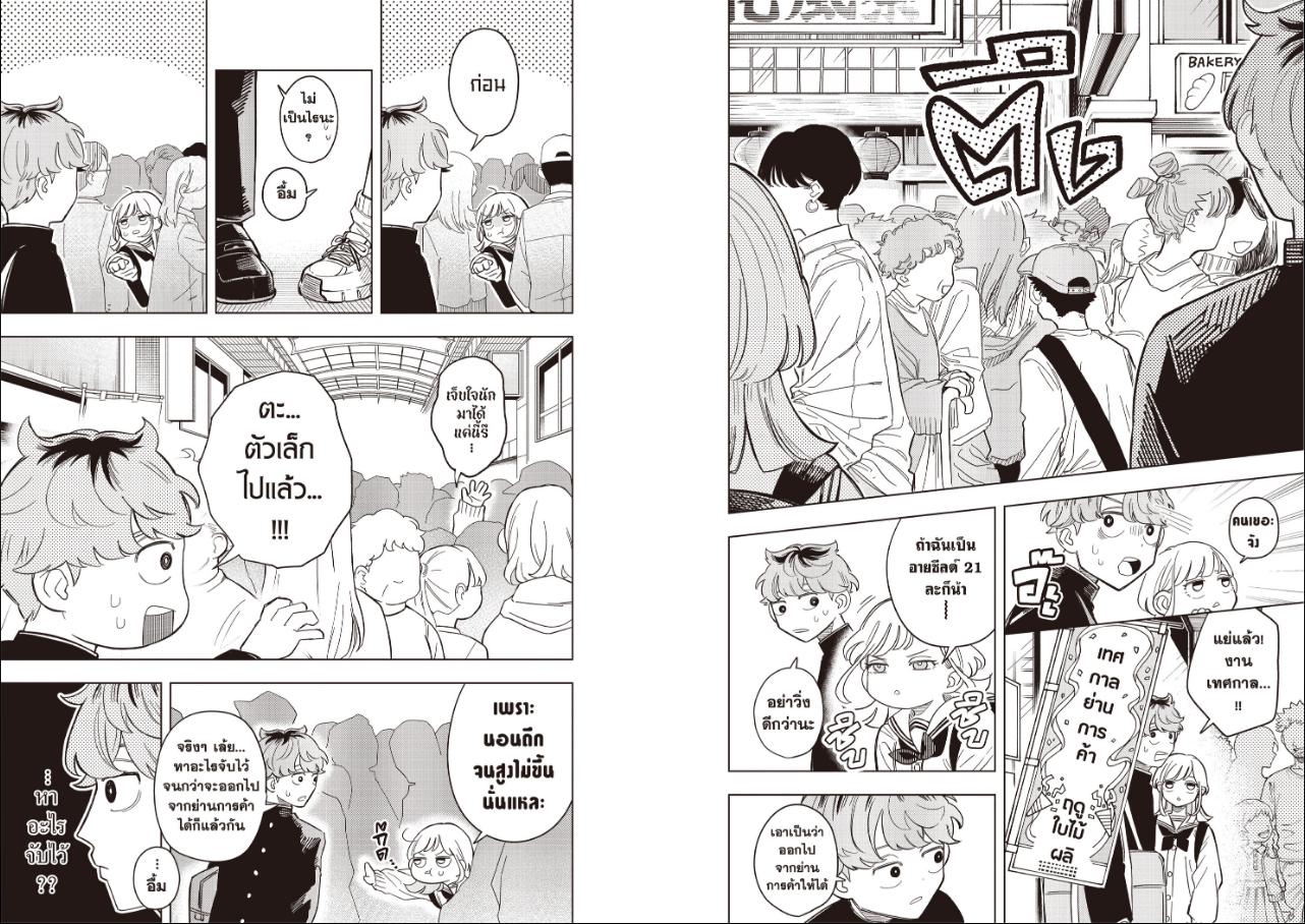 Someone Hertz ซัมวัน เฮิรตซ์ ตอนที่ 3 หน้า 10 แปลไทย