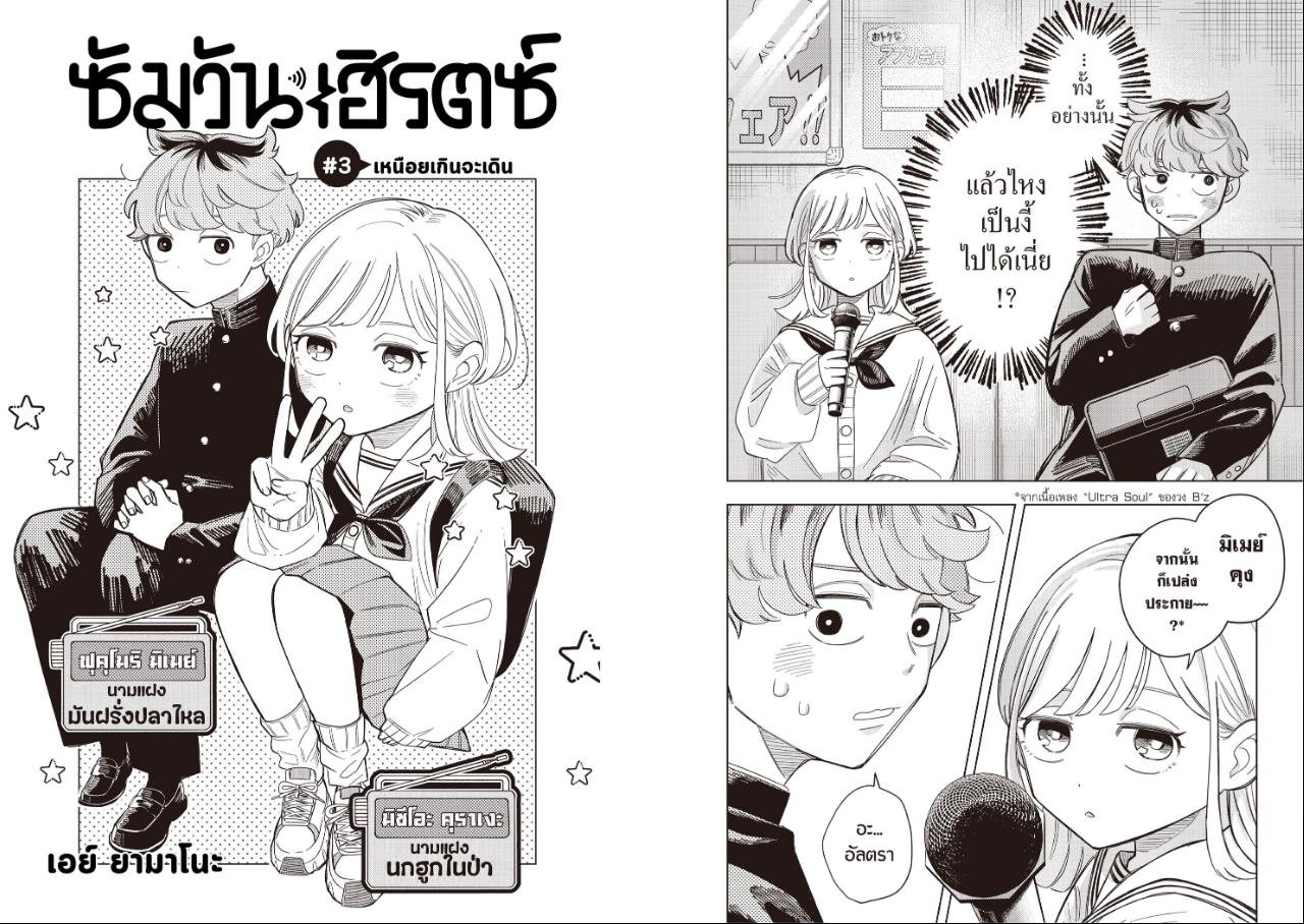 Someone Hertz ซัมวัน เฮิรตซ์ ตอนที่ 3 หน้า 2 แปลไทย