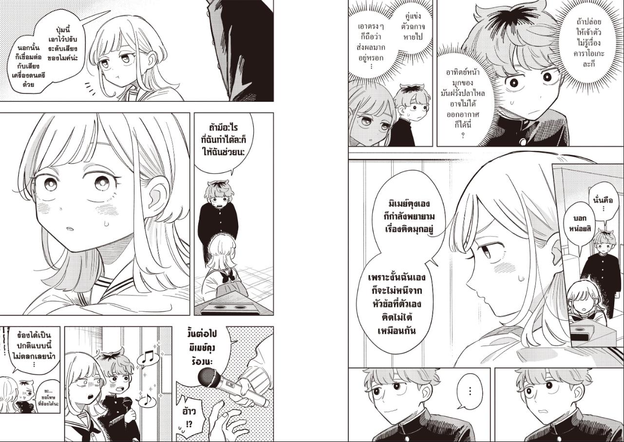 Someone Hertz ซัมวัน เฮิรตซ์ ตอนที่ 3 หน้า 7 แปลไทย