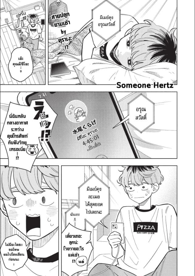 Someone Hertz ซัมวัน เฮิรตซ์ ตอนที่ 48 หน้า 1 แปลไทย