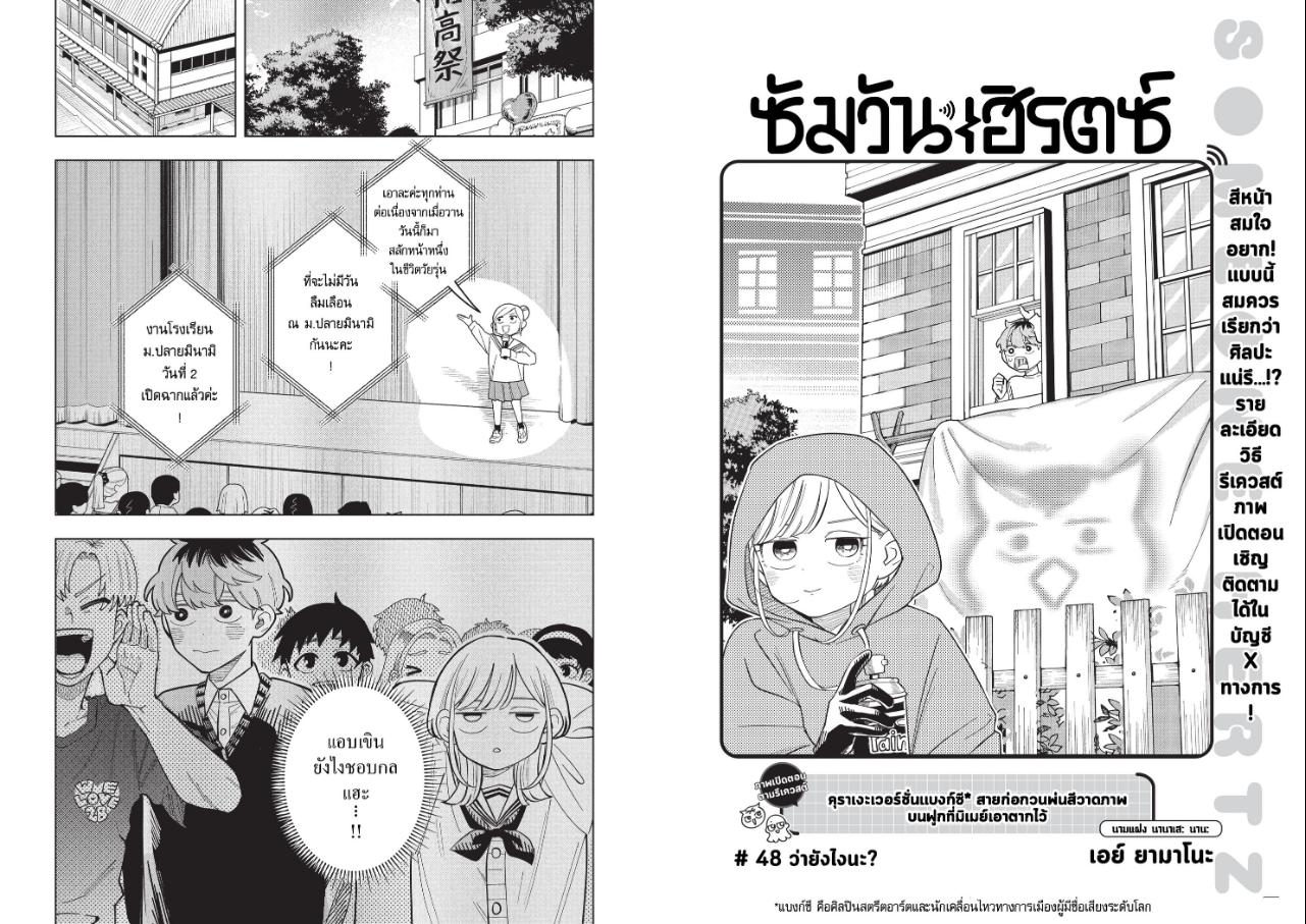 Someone Hertz ซัมวัน เฮิรตซ์ ตอนที่ 48 หน้า 2 แปลไทย