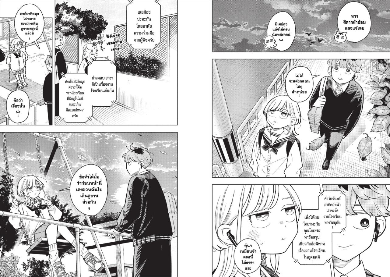 Someone Hertz ซัมวัน เฮิรตซ์ ตอนที่ 48 หน้า 9 แปลไทย