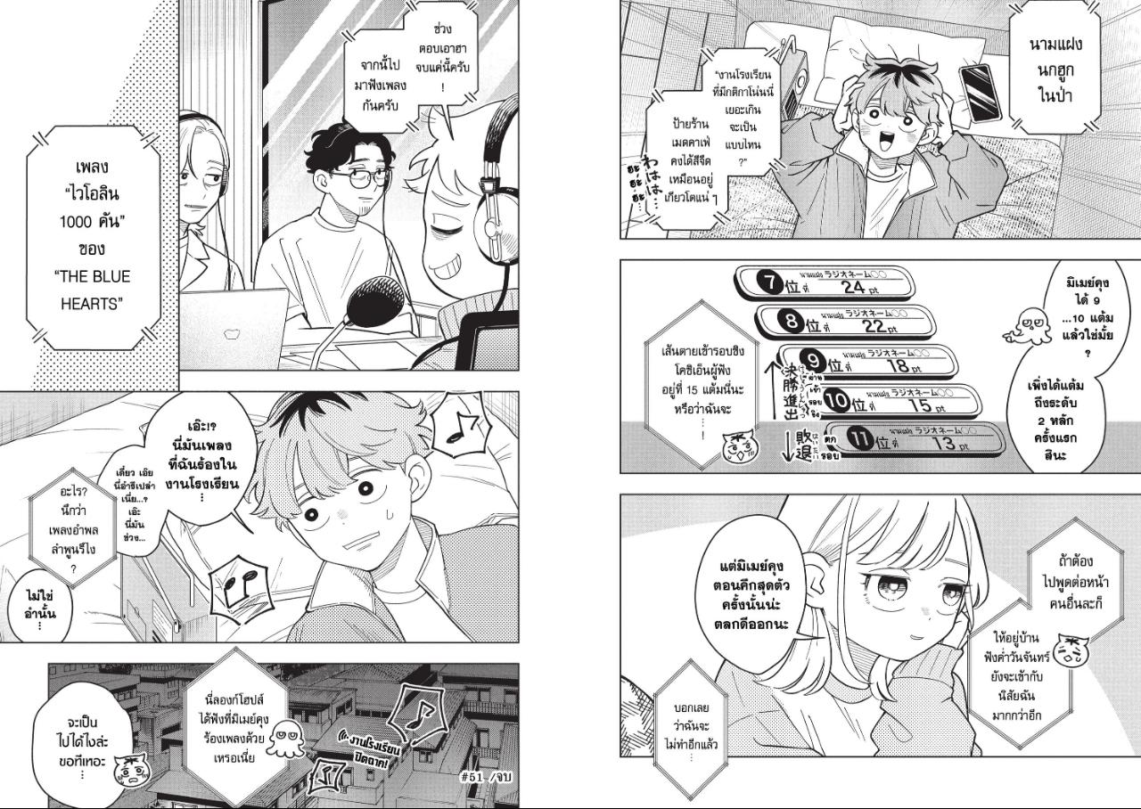 Someone Hertz ซัมวัน เฮิรตซ์ ตอนที่ 51 หน้า 10 แปลไทย